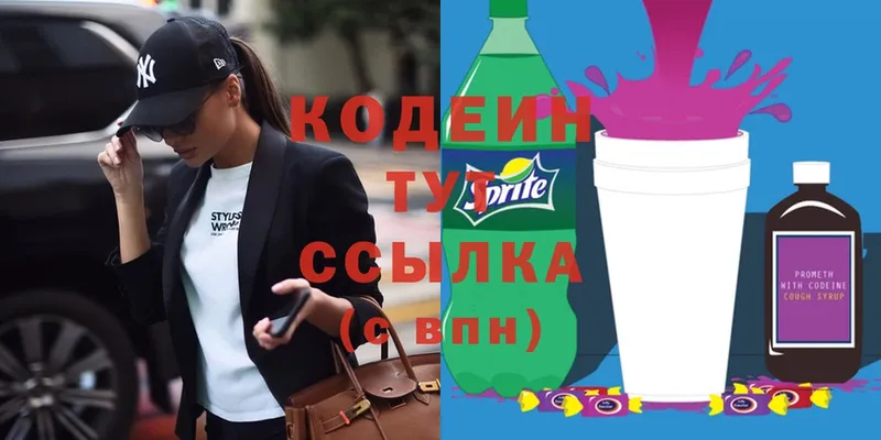 Кодеин Purple Drank  где купить наркоту  Кирс 